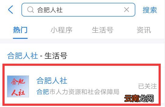 附步骤 合肥失业保险金在网上怎么领取？
