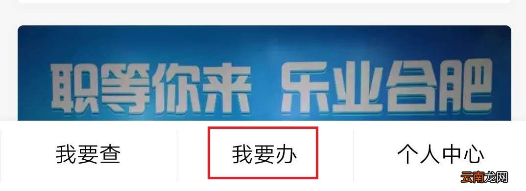 附步骤 合肥失业保险金在网上怎么领取？