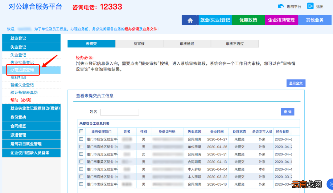 厦门办理失业登记有哪些程序
