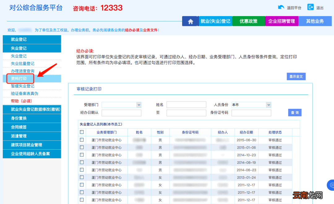 厦门办理失业登记有哪些程序