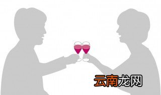 酒桌上的敬酒方法 如何在酒桌上显得更有礼貌