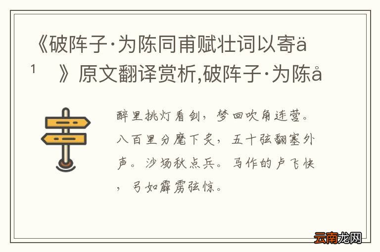 《破阵子·为陈同甫赋壮词以寄之》原文翻译赏析,破阵子·为陈同甫赋壮词以寄之全诗的意思