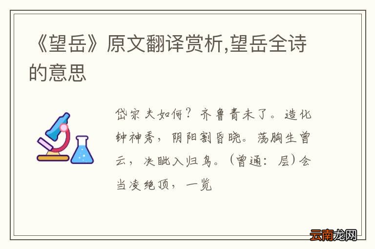 《望岳》原文翻译赏析,望岳全诗的意思
