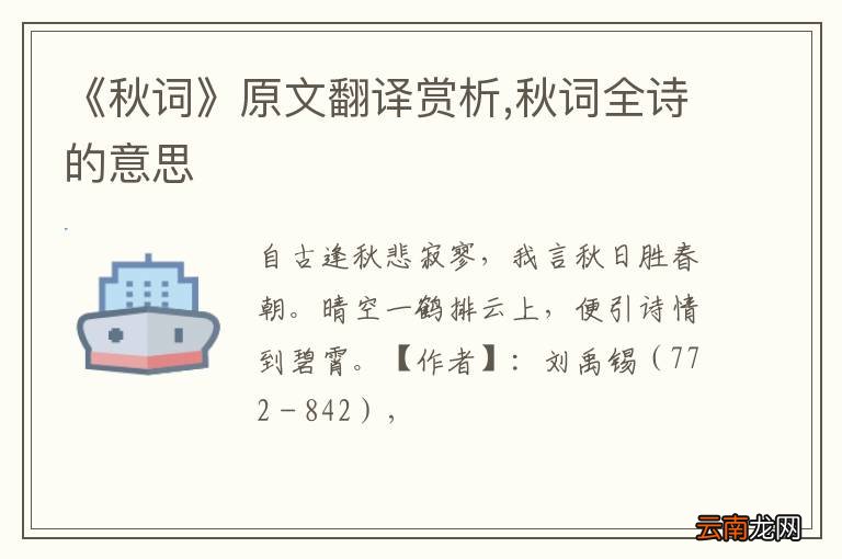 《秋词》原文翻译赏析,秋词全诗的意思