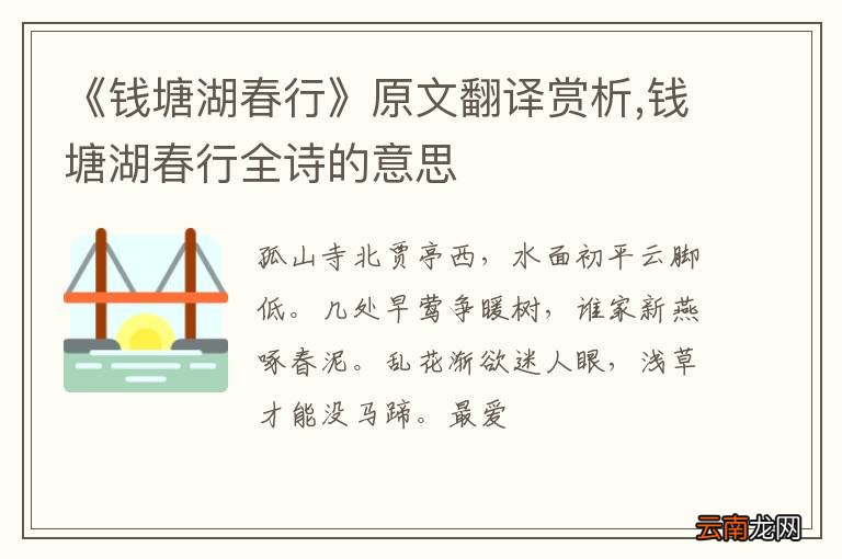 《钱塘湖春行》原文翻译赏析,钱塘湖春行全诗的意思