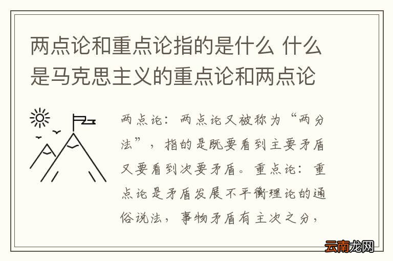 两点论和重点论指的是什么 什么是马克思主义的重点论和两点论