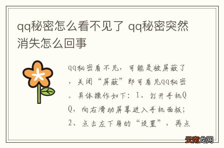 qq秘密怎么看不见了 qq秘密突然消失怎么回事