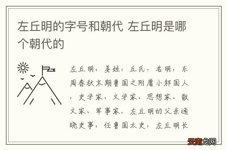 左丘明的字号和朝代 左丘明是哪个朝代的
