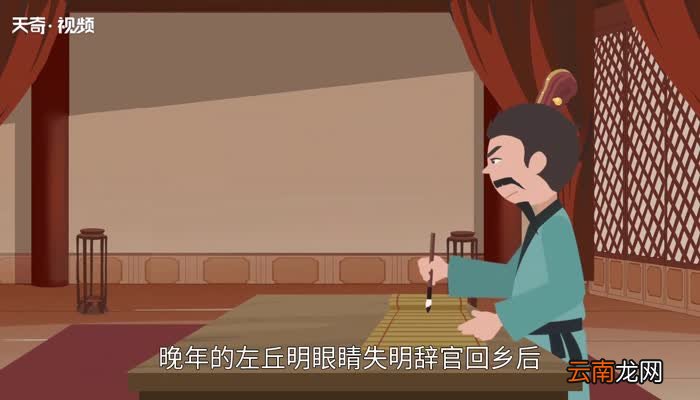 左丘明的字号和朝代 左丘明是哪个朝代的