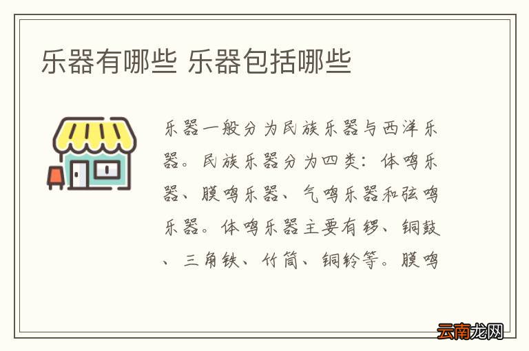 乐器有哪些 乐器包括哪些