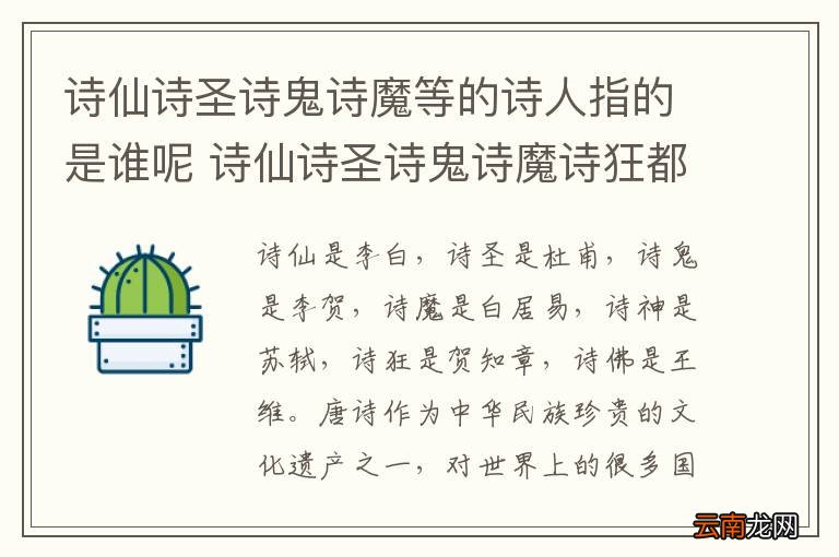 诗仙诗圣诗鬼诗魔等的诗人指的是谁呢 诗仙诗圣诗鬼诗魔诗狂都是谁