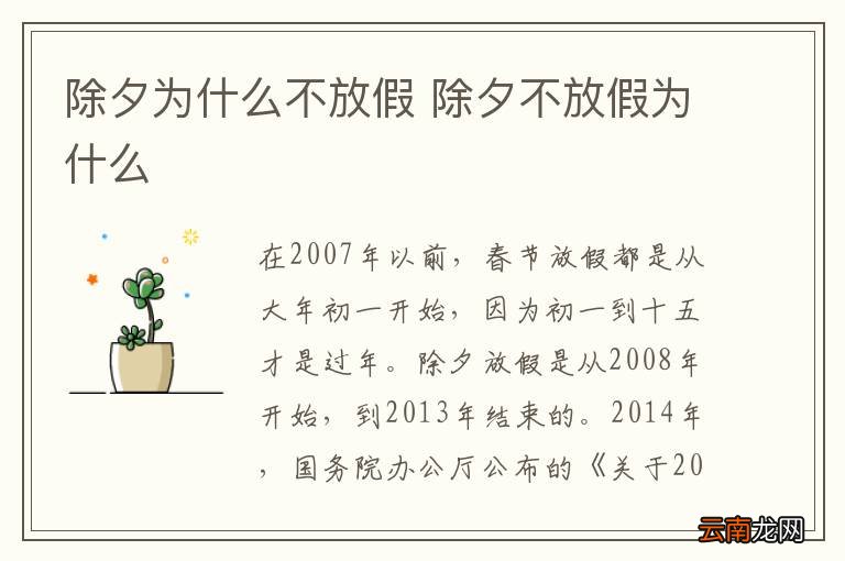 除夕为什么不放假 除夕不放假为什么