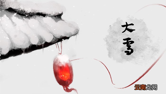 大雪节气的含义是什么 大雪节气是什么意思