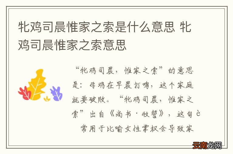 牝鸡司晨惟家之索是什么意思 牝鸡司晨惟家之索意思