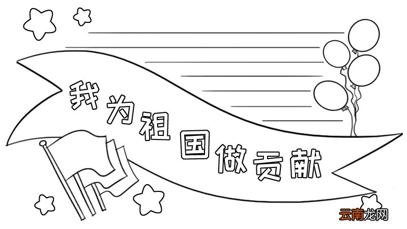 关于爱国手抄报