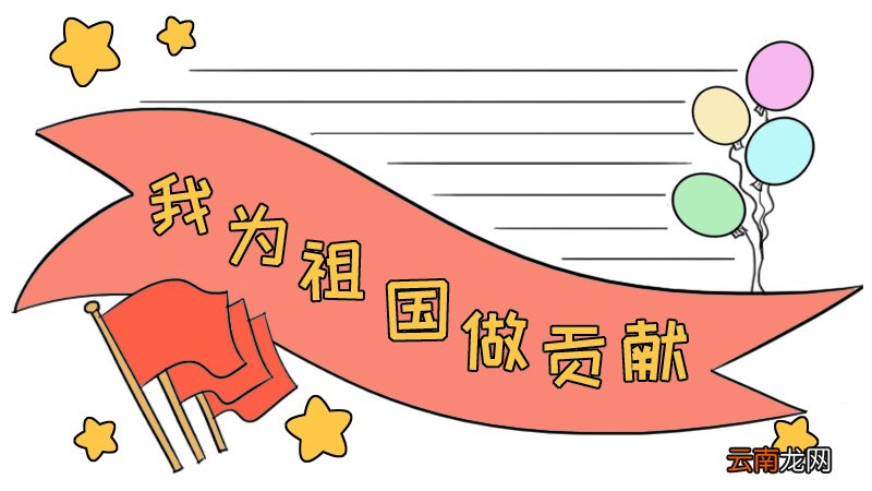 关于爱国手抄报
