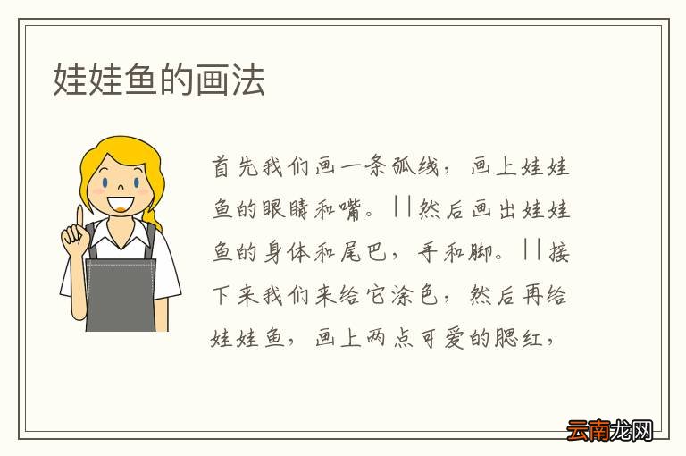 娃娃鱼的画法