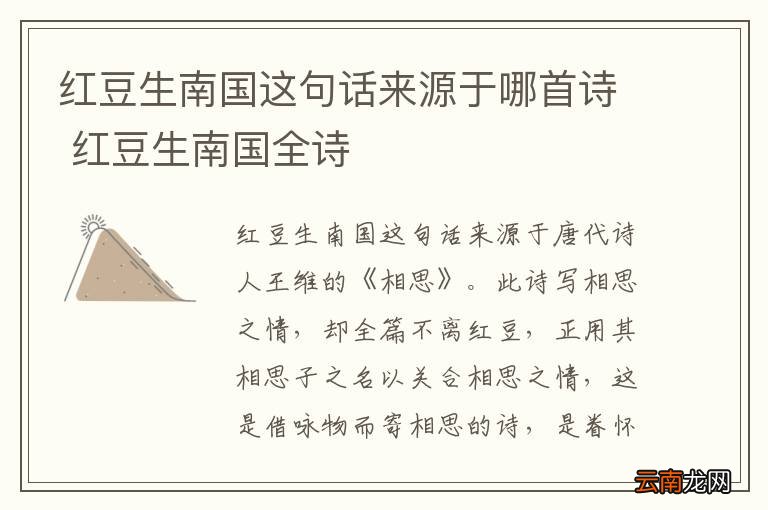 红豆生南国这句话来源于哪首诗 红豆生南国全诗