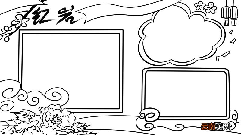 红岩手抄报