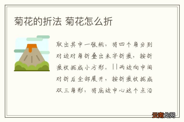 菊花的折法 菊花怎么折