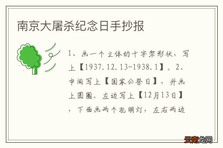 南京大屠杀纪念日手抄报