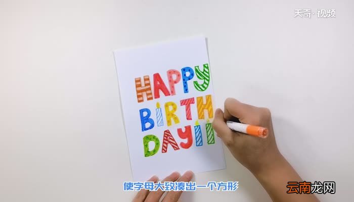 生日贺卡怎么做 生日贺卡的简单做法
