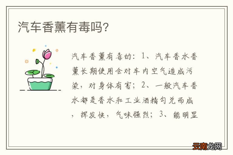 汽车香薰有毒吗?
