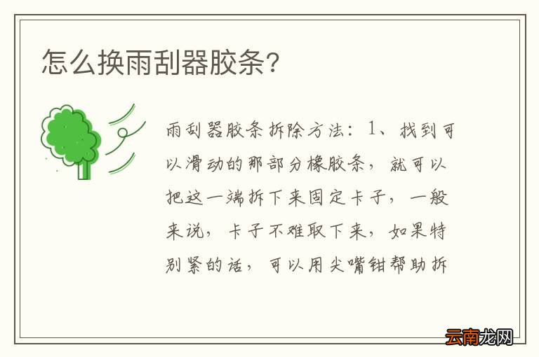 怎么换雨刮器胶条?