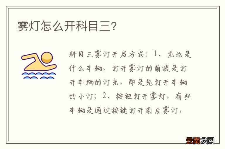 雾灯怎么开科目三?