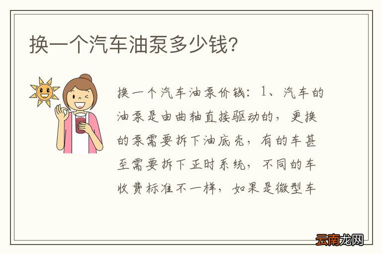 换一个汽车油泵多少钱?