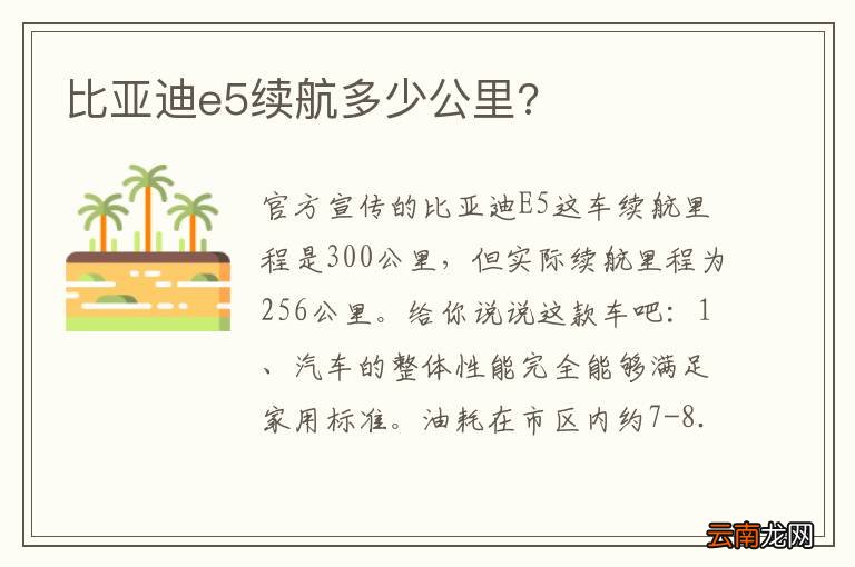 比亚迪e5续航多少公里?