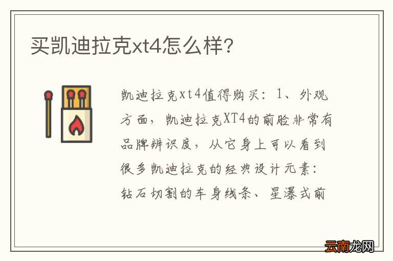 买凯迪拉克xt4怎么样?
