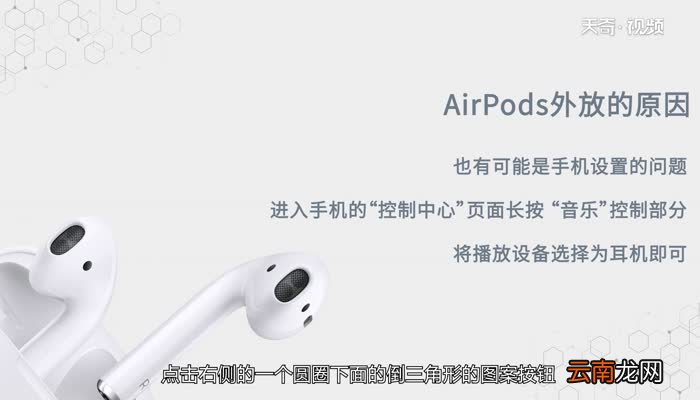 airpods已经连接但外放airpods已经连接但外放