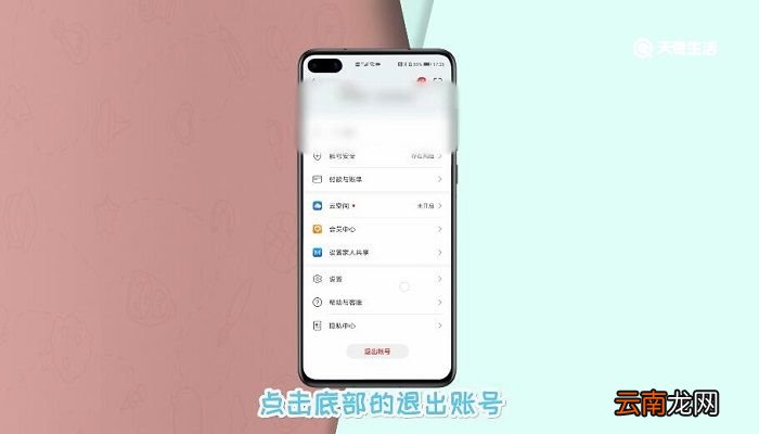 华为手机怎么退出华为账号 华为手机怎么退出华为账号登陆