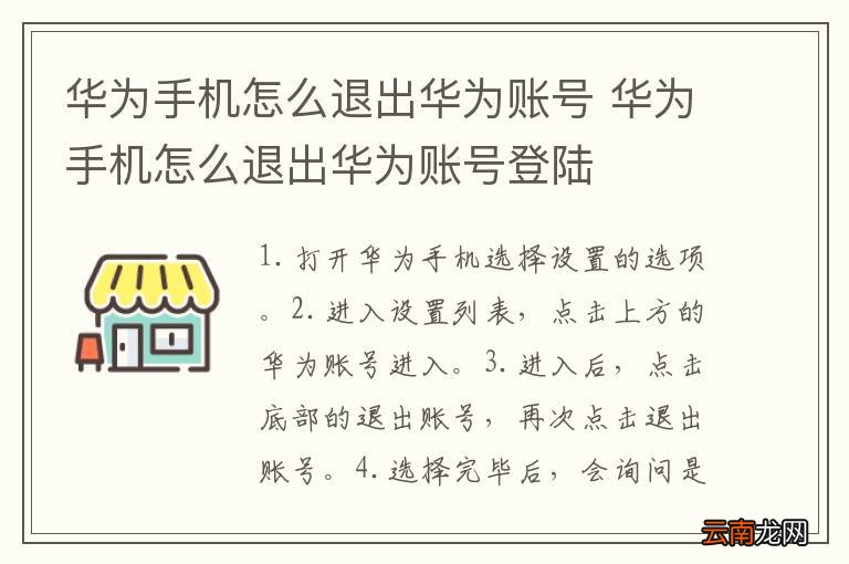 华为手机怎么退出华为账号 华为手机怎么退出华为账号登陆