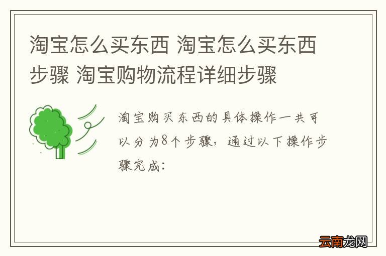 淘宝怎么买东西 淘宝怎么买东西步骤 淘宝购物流程详细步骤
