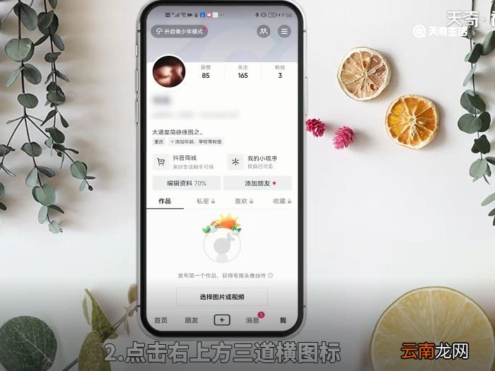 抖音怎么绑卡 抖音怎么添加银行卡