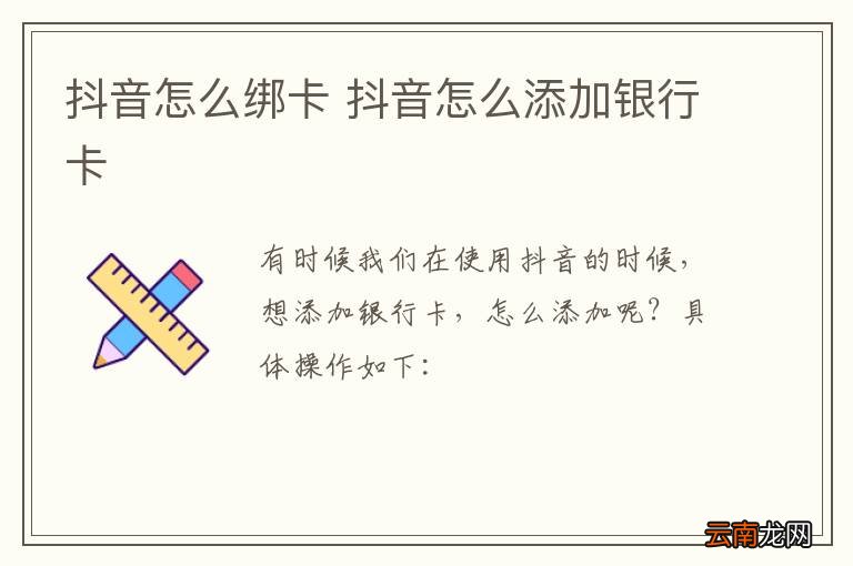 抖音怎么绑卡 抖音怎么添加银行卡