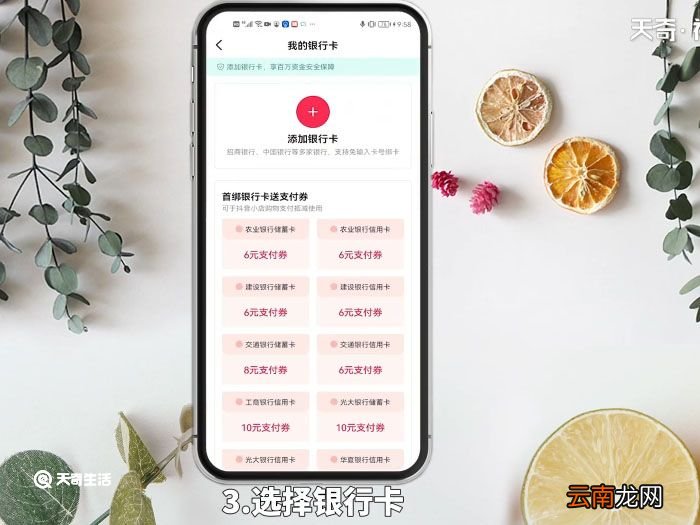 抖音怎么绑卡 抖音怎么添加银行卡