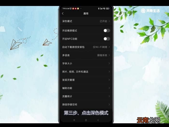 微信屏幕变成黑色,怎么调回白色?苹果微信屏幕变成黑色,怎么调回白色?