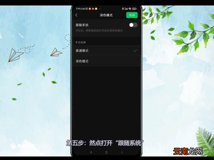 微信屏幕变成黑色,怎么调回白色?苹果微信屏幕变成黑色,怎么调回白色?