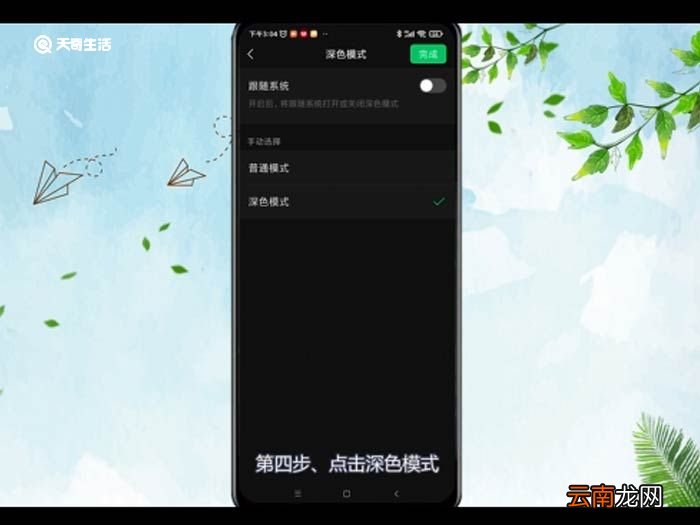 微信屏幕变成黑色,怎么调回白色?苹果微信屏幕变成黑色,怎么调回白色?