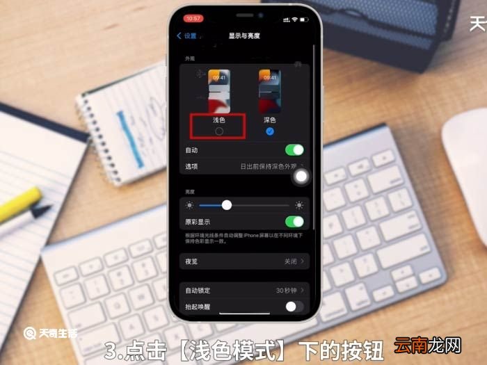 苹果夜间模式怎么取消 苹果夜间模式取消步骤