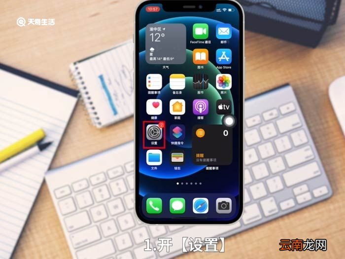 苹果夜间模式怎么取消 苹果夜间模式取消步骤