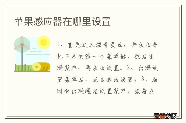 苹果感应器在哪里设置