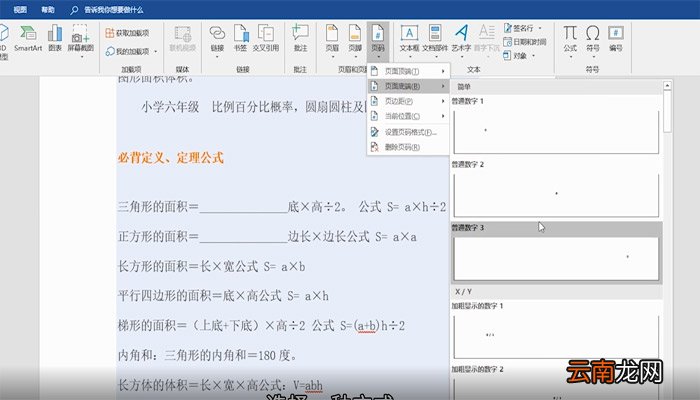 页眉页脚怎么设置 页眉页脚如何设置
