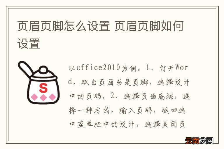 页眉页脚怎么设置 页眉页脚如何设置