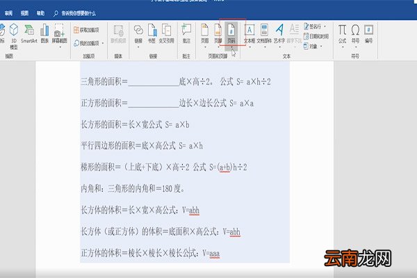 页眉页脚怎么设置 页眉页脚如何设置
