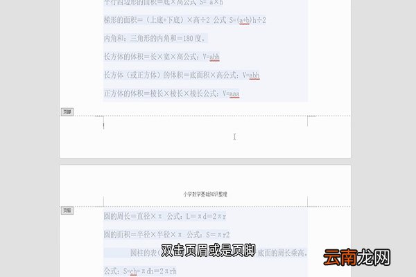 页眉页脚怎么设置 页眉页脚如何设置
