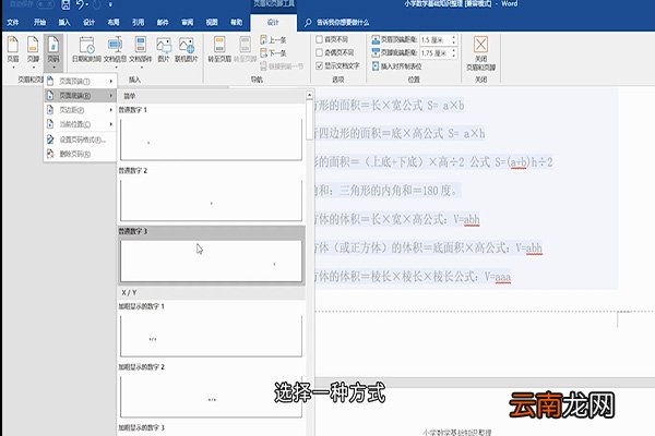 页眉页脚怎么设置 页眉页脚如何设置